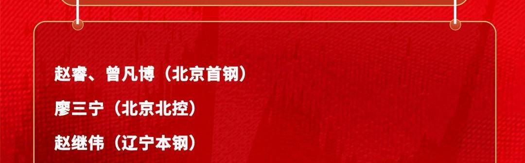 乐鱼app-中国男篮世预赛集训名单：共21人，赵睿、余嘉豪在列，周琦缺席